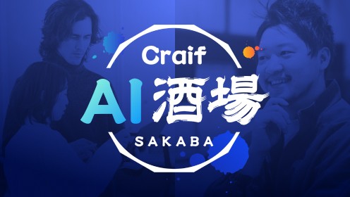 Craif AI酒場
