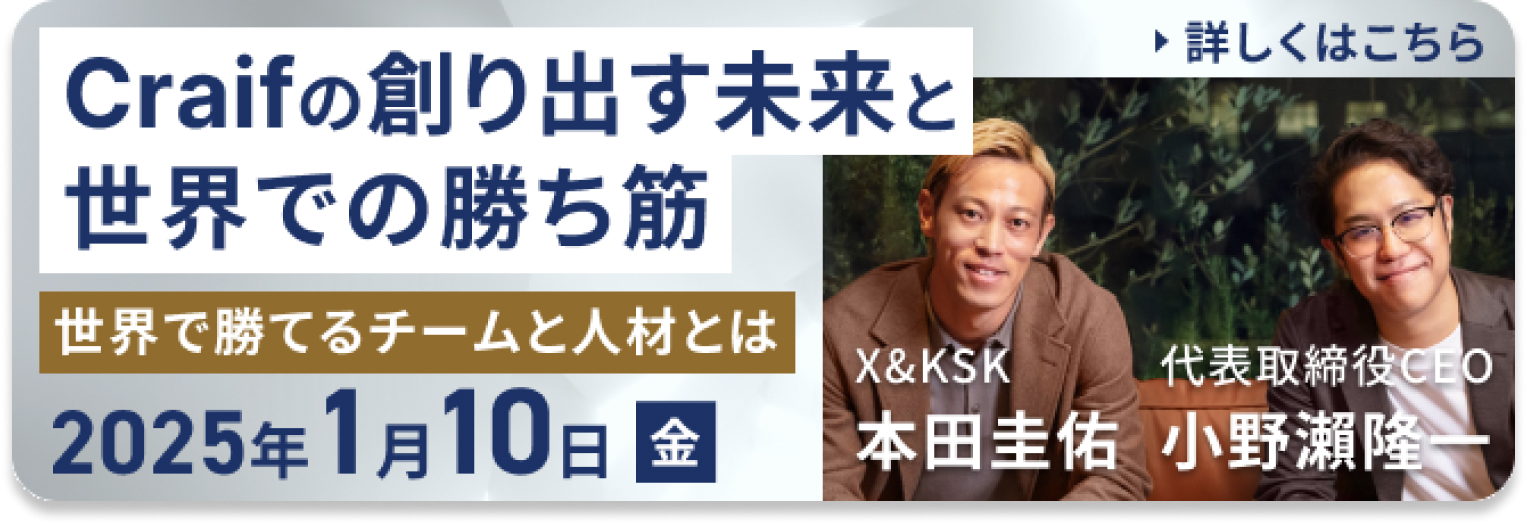 本田圭佑さん採用イベント