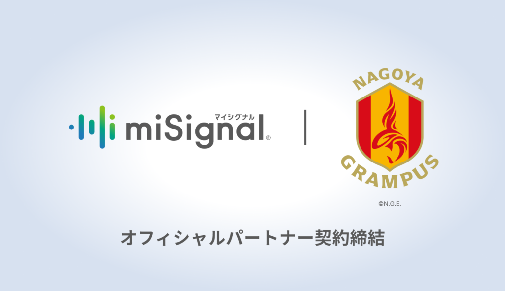 次世代がんリスク検査「マイシグナル®︎」、名古屋グランパスとヘルスケアパートナー契約締結 – Craif Inc.